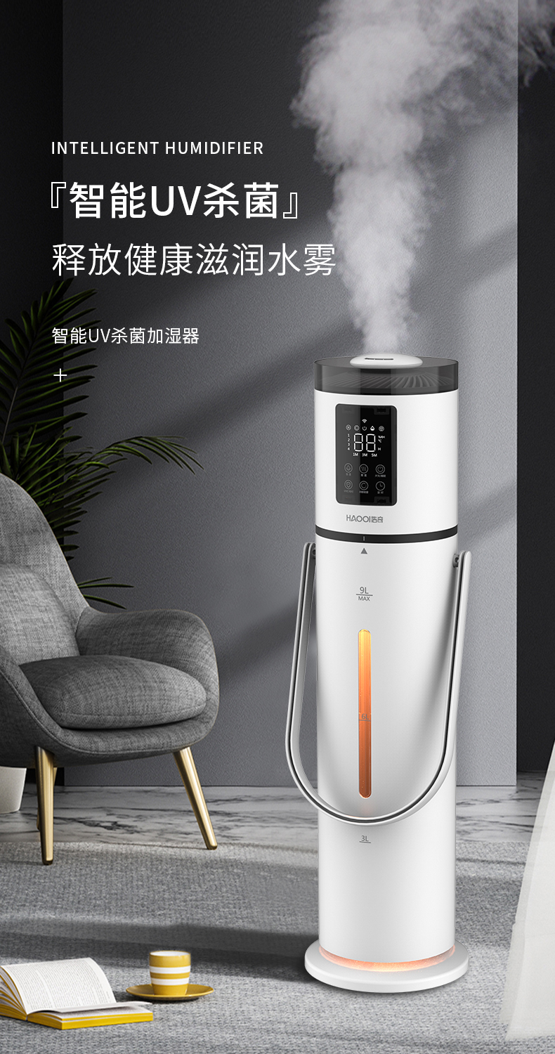 HQ-JS931-落地式加湿器-中山市浩奇电器有限公司