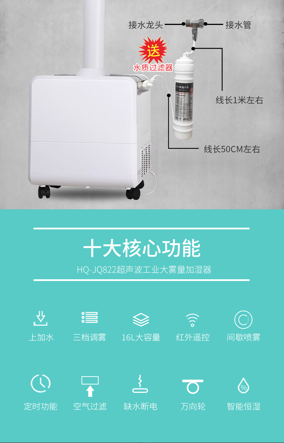 HQ-JS822-工业加湿器-中山市浩奇电器有限公司