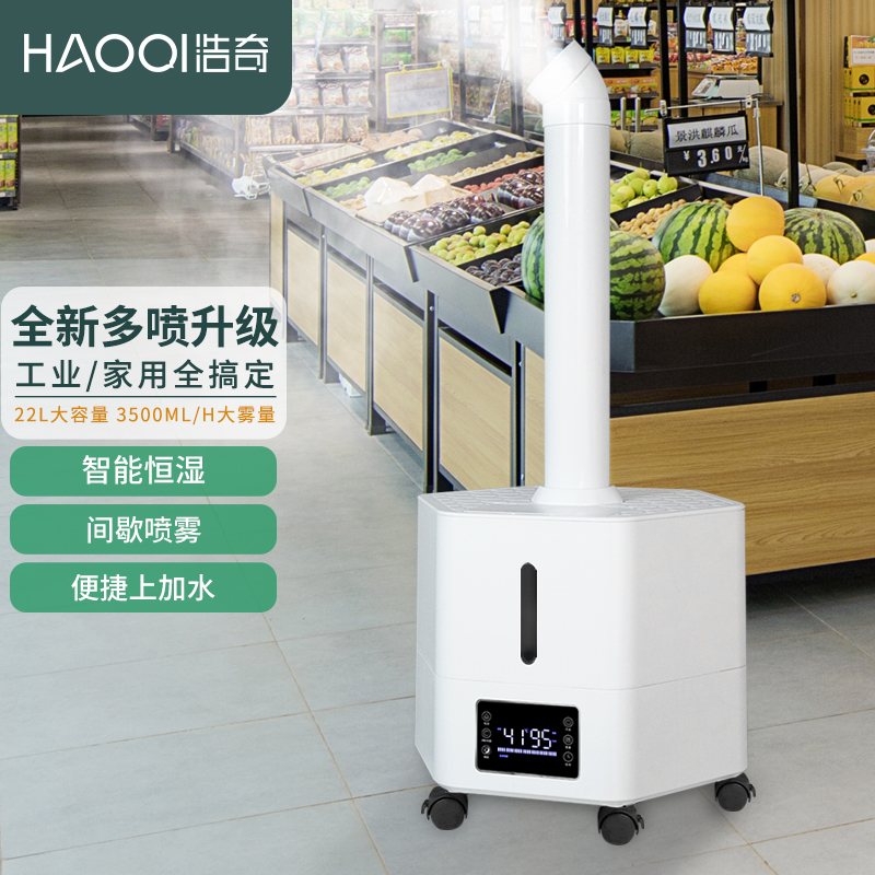 HQ-JS862 Industrial Humidifier 2