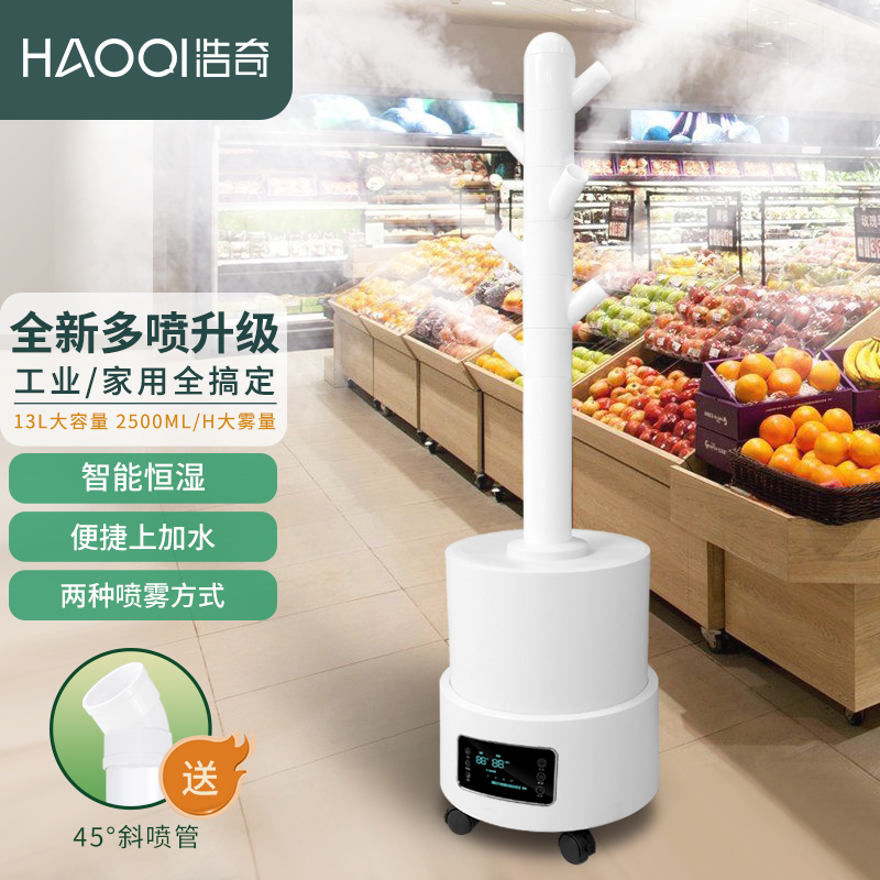 HQ-JS868 Industrial Humidifier 3
