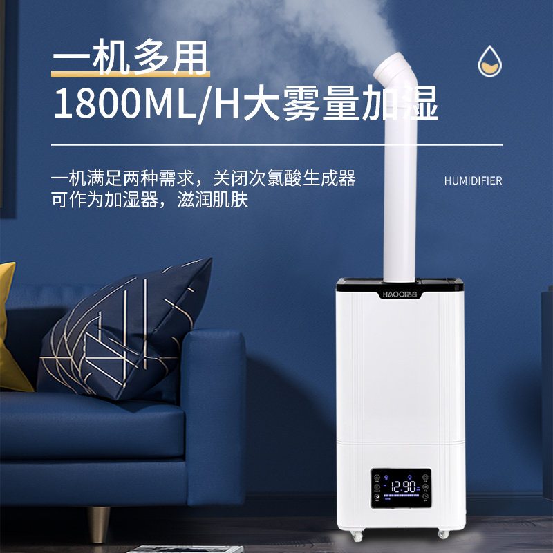 HQ-JS825 Hypochlorous Acid Self-Made Humidifier - Industrial Humidifier 5
