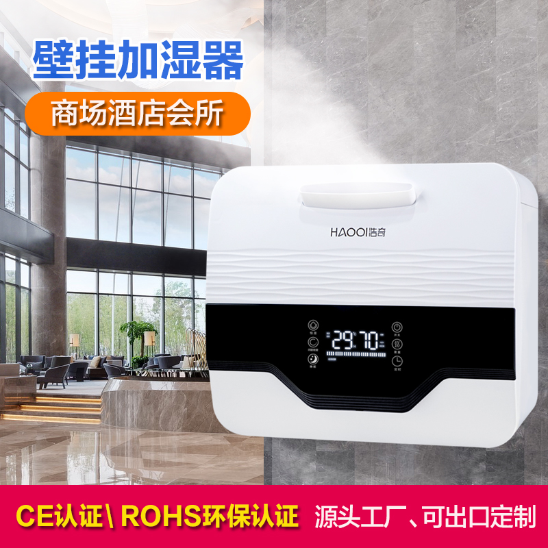 HQ-JS853 Industrial Humidifier 2
