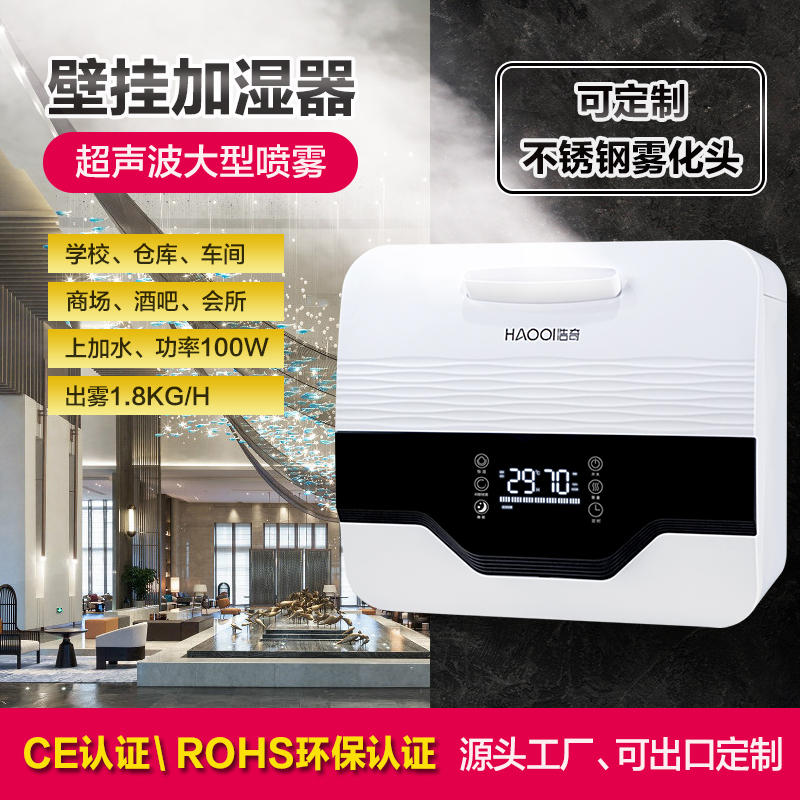 HQ-JS853 Industrial Humidifier 3