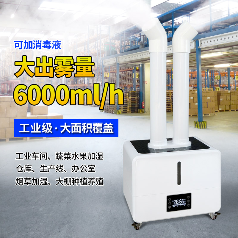 HQ-JS856 Industrial Humidifier 2