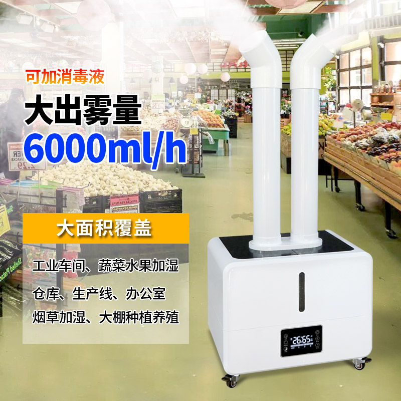 HQ-JS856 Industrial Humidifier 5