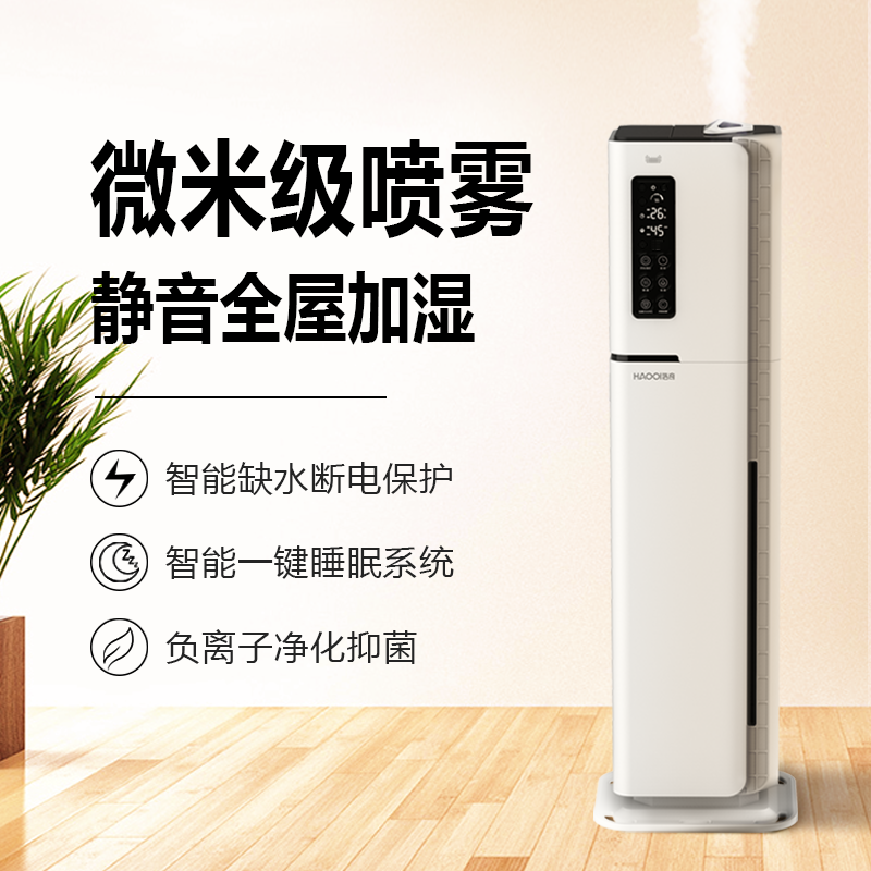 Floor-standing Humidifier HQ-JS885 5